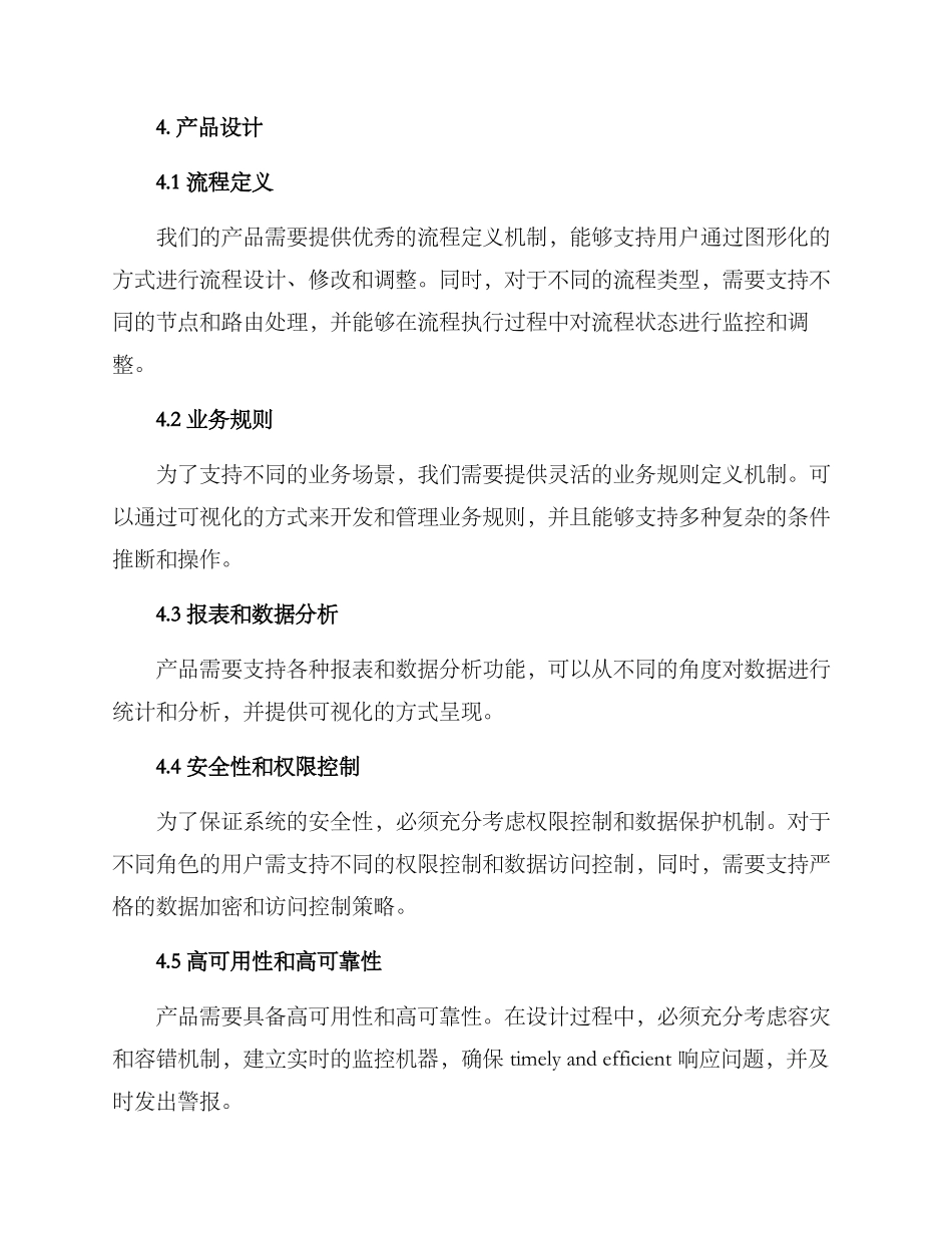 流程型产品开发方案_第2页