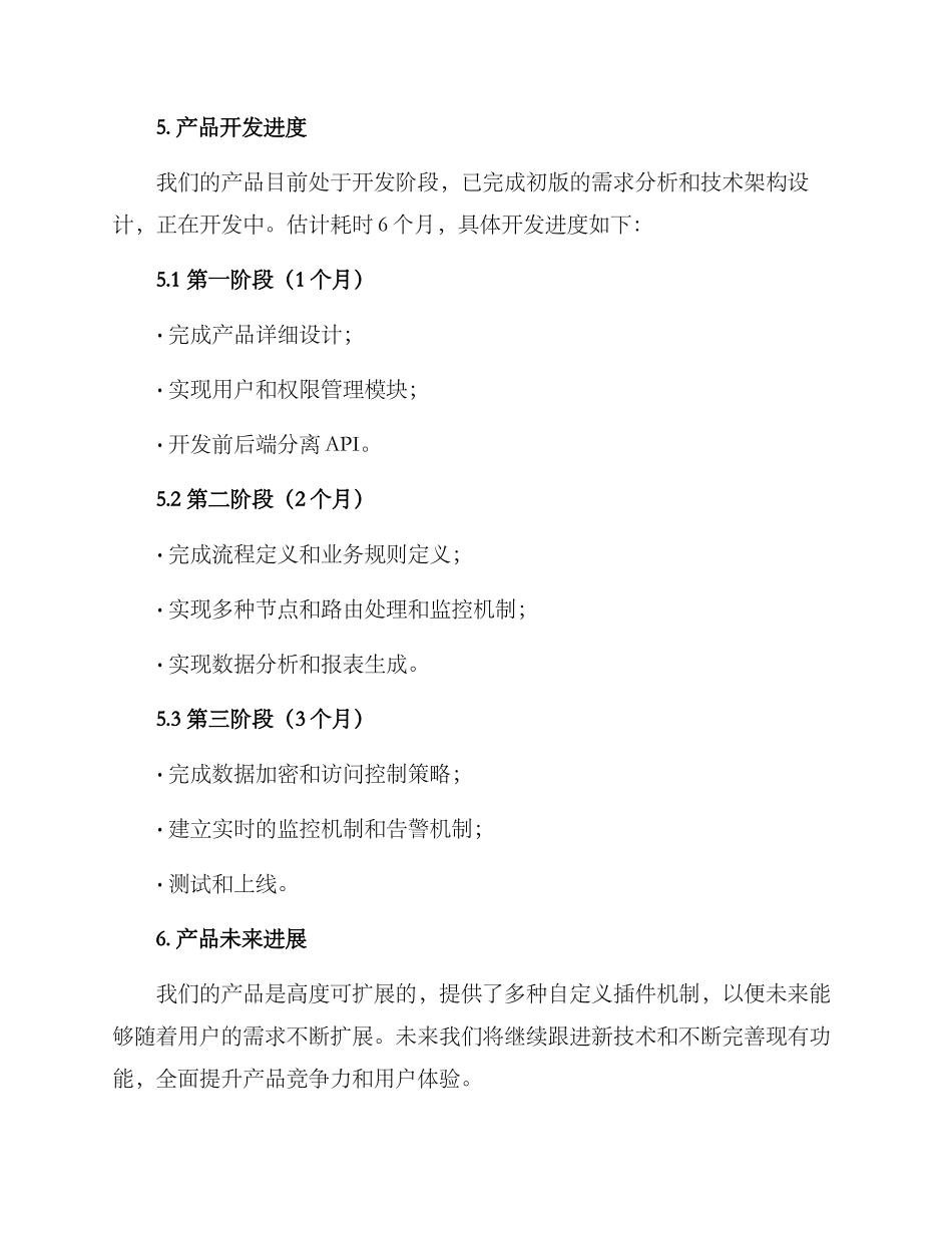 流程型产品开发方案_第3页