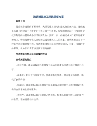 流动摊贩工地就餐方案