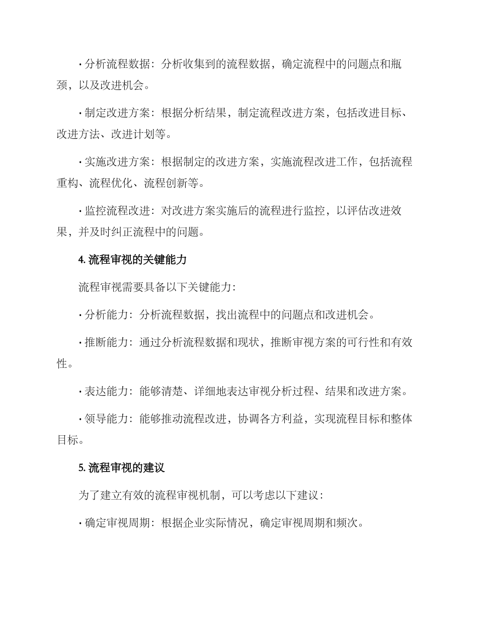 流程审视方案_第2页