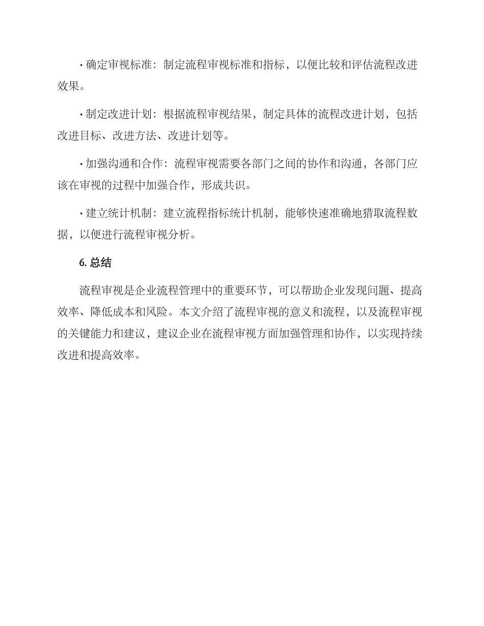 流程审视方案_第3页