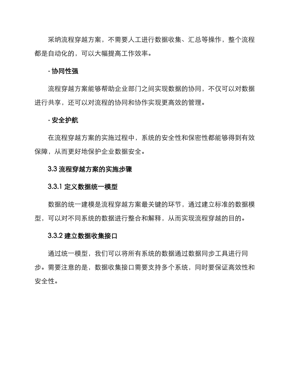 流程穿越工作方案_第2页