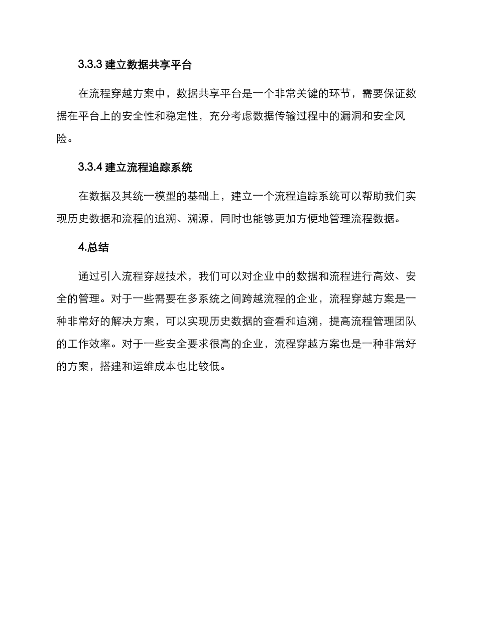 流程穿越工作方案_第3页