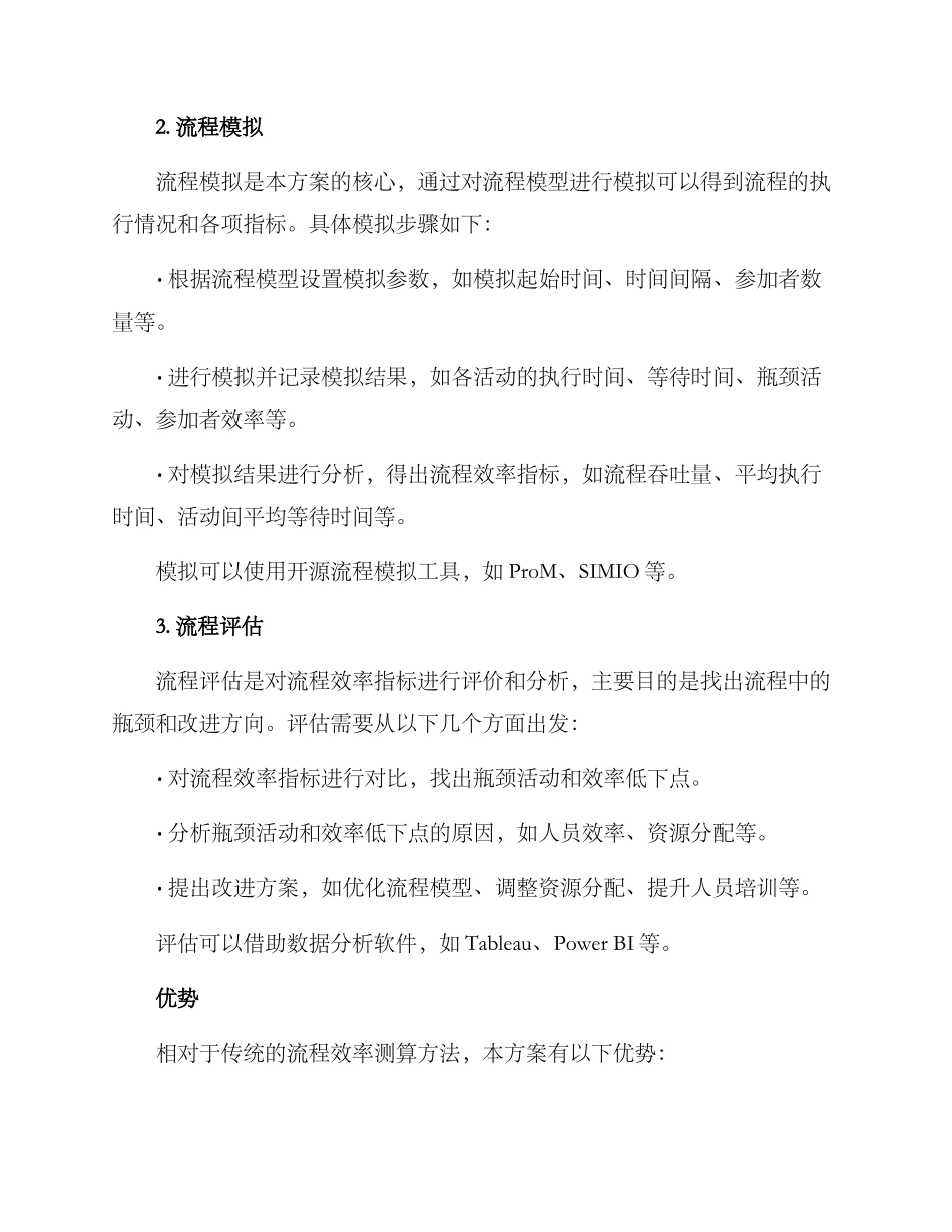 流程效率测算方案_第2页