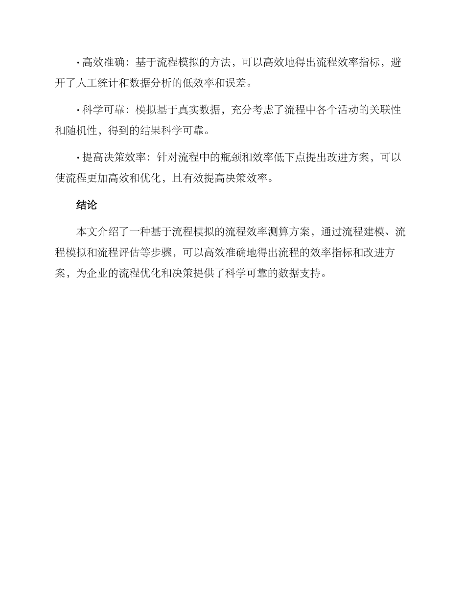 流程效率测算方案_第3页