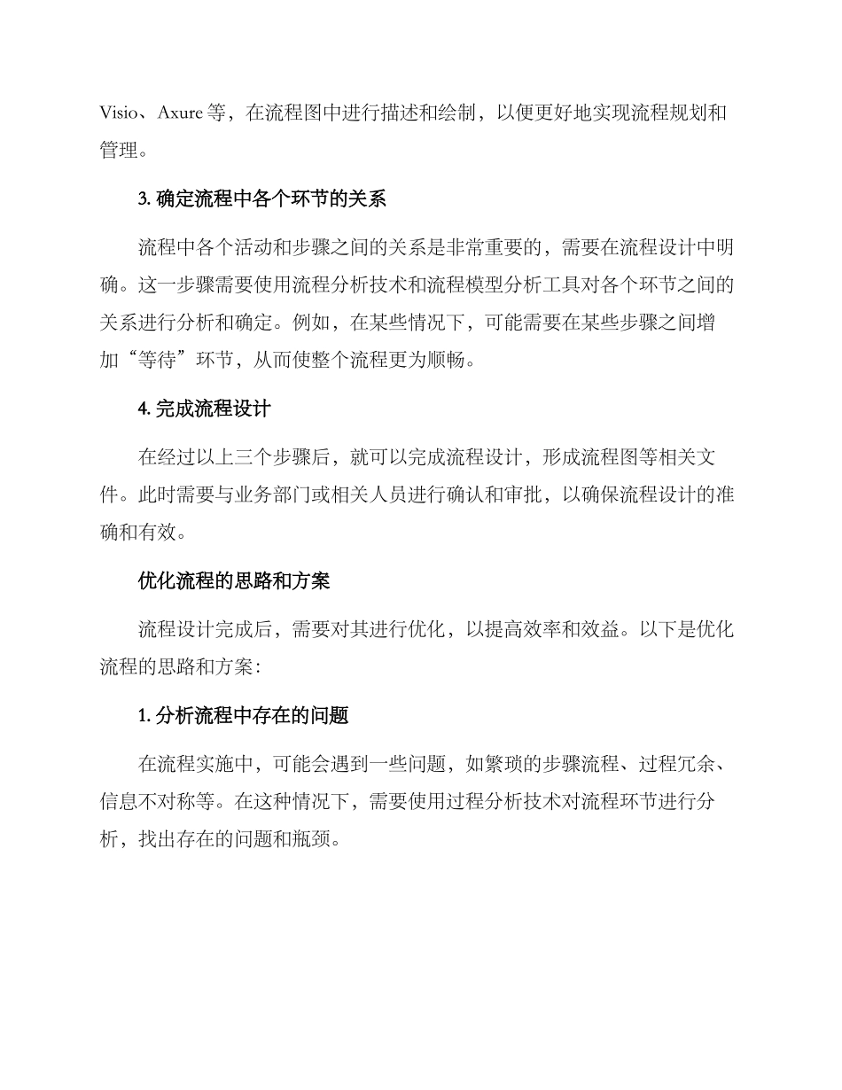 流程思路方案_第2页