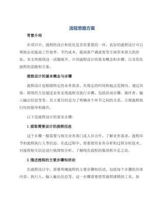 流程思路方案