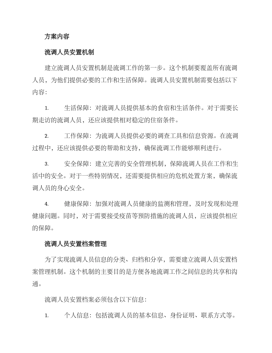 流调人员安置方案_第2页