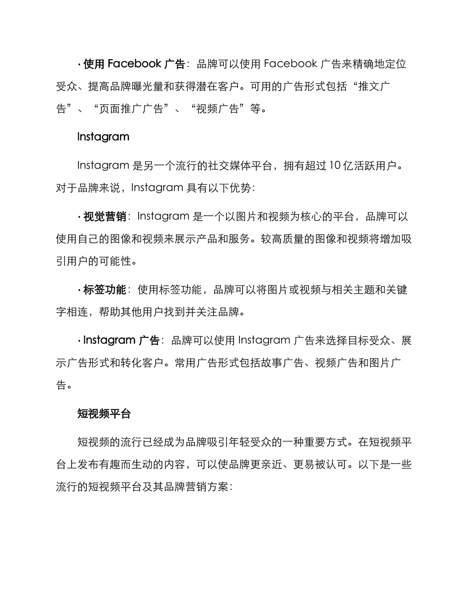 流行媒体渠道营销方案_第2页