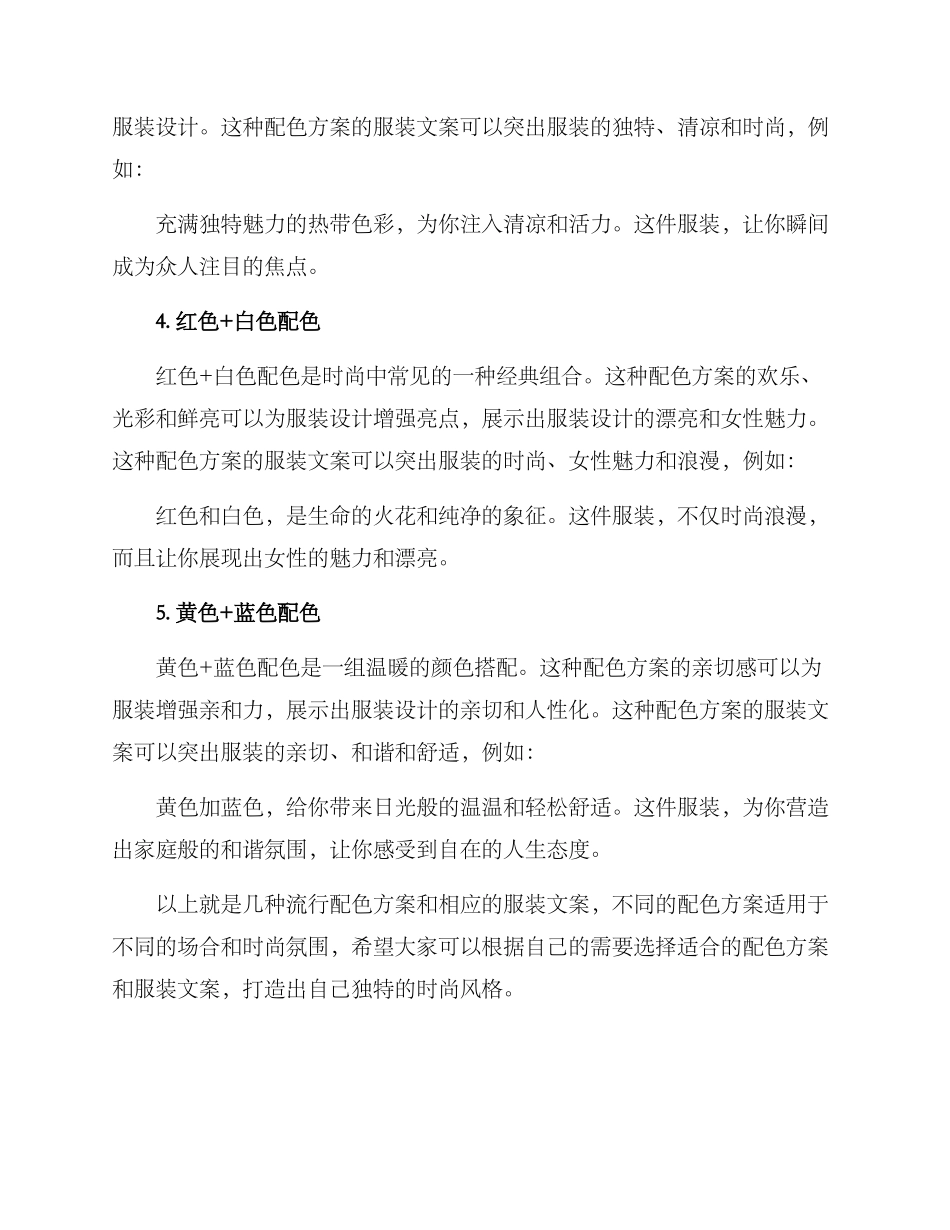 流行配色方案服装文案_第2页