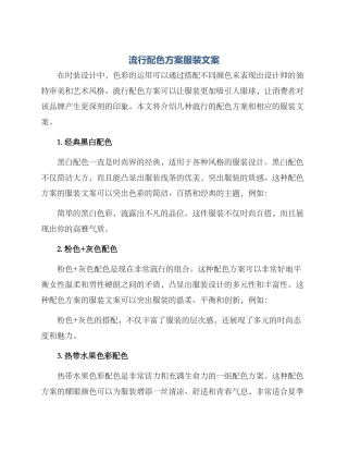 流行配色方案服装文案