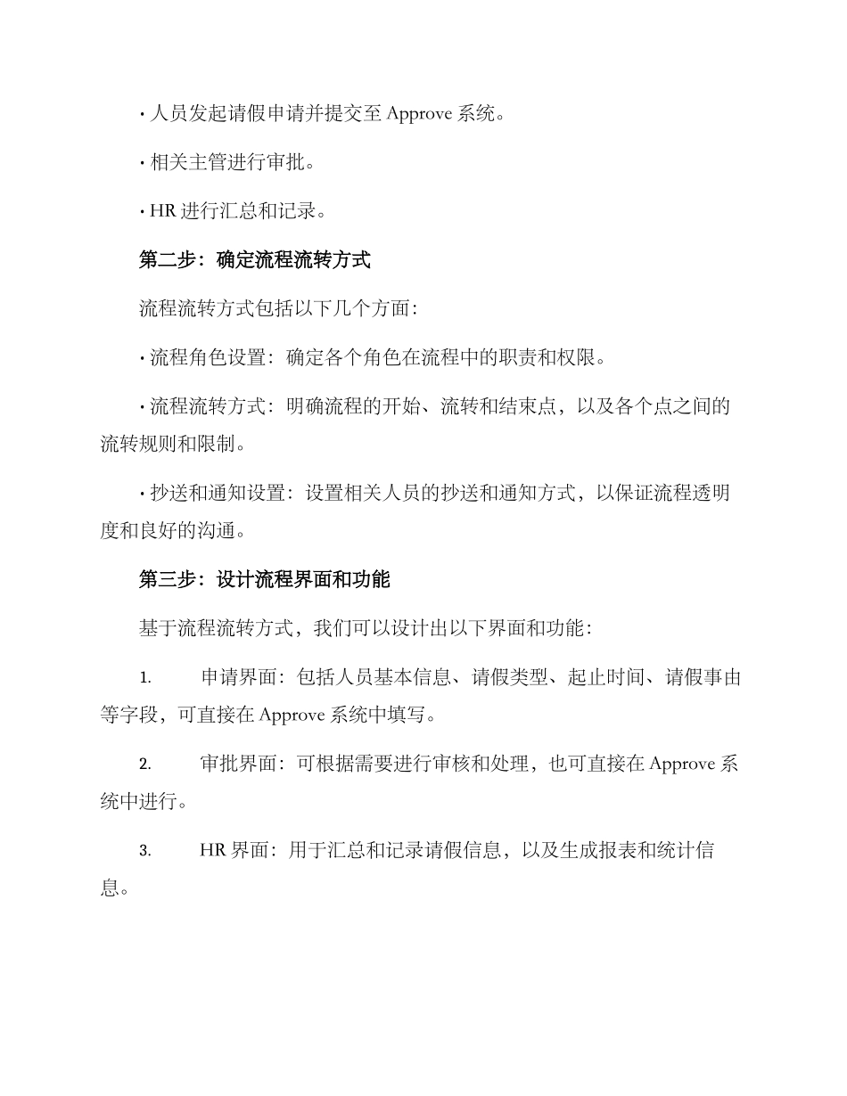 流程调整方案_第2页