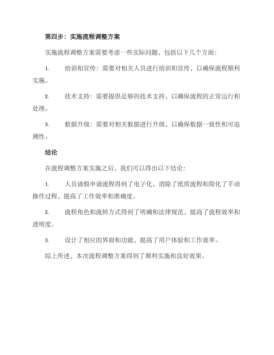 流程调整方案_第3页