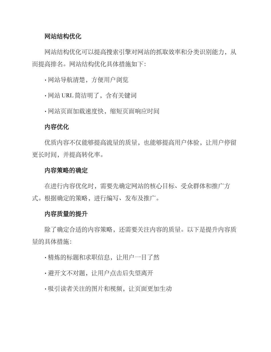 流量效能提升措施方案_第2页