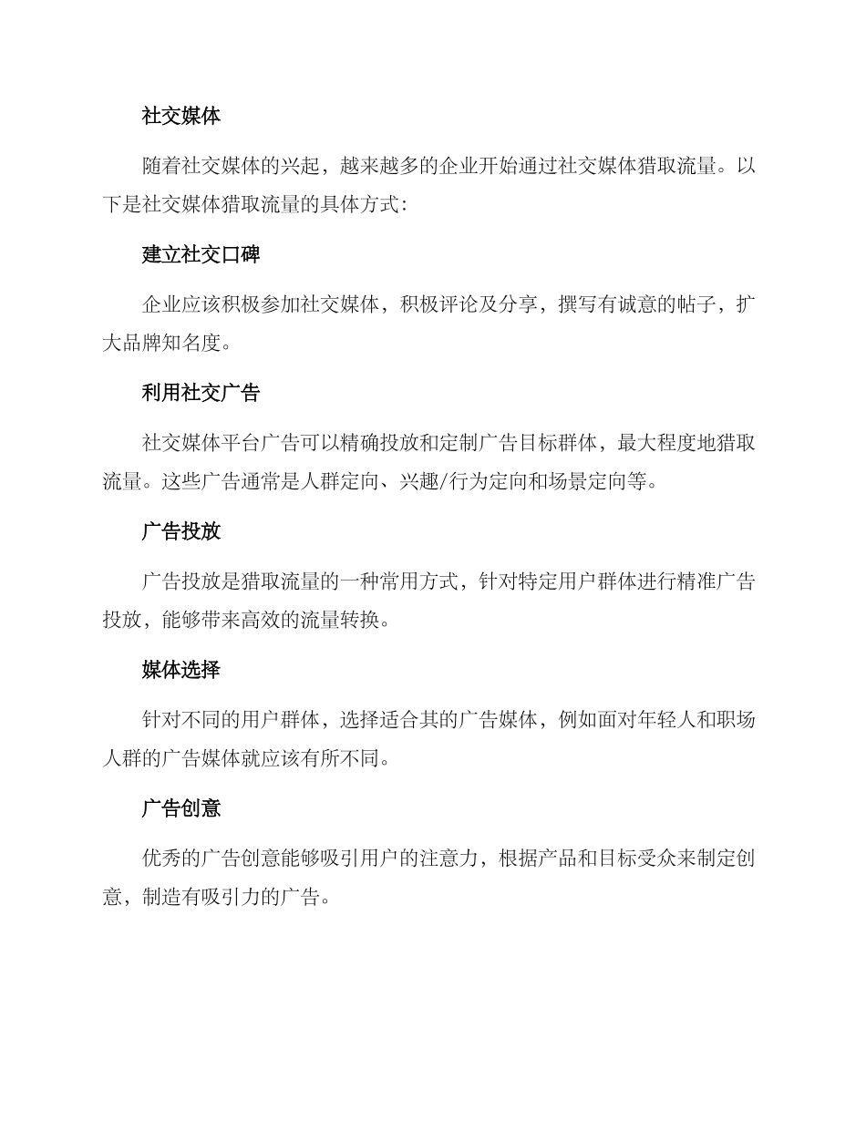 流量效能提升措施方案_第3页