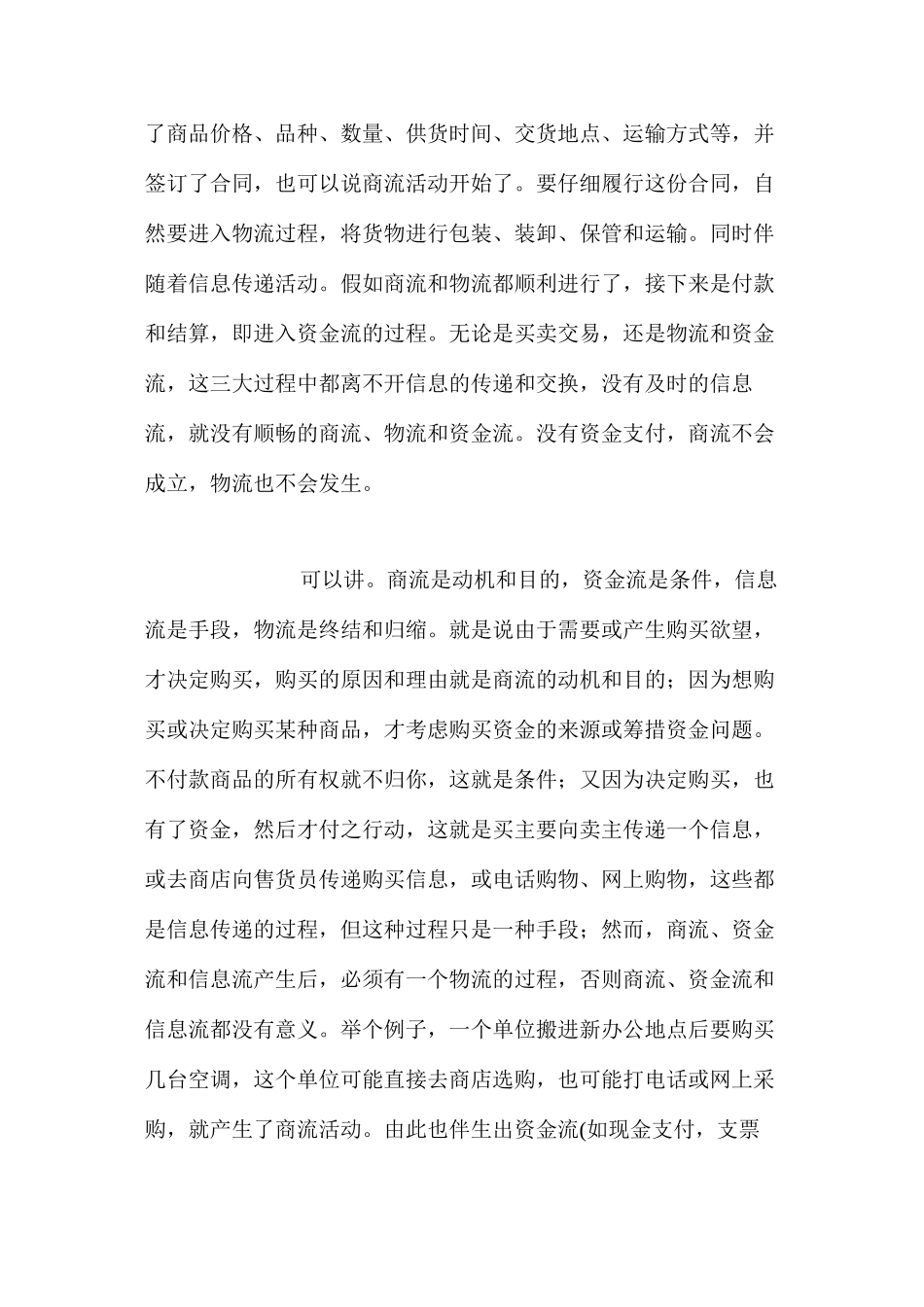 流通中＂四流＂的关系_第2页