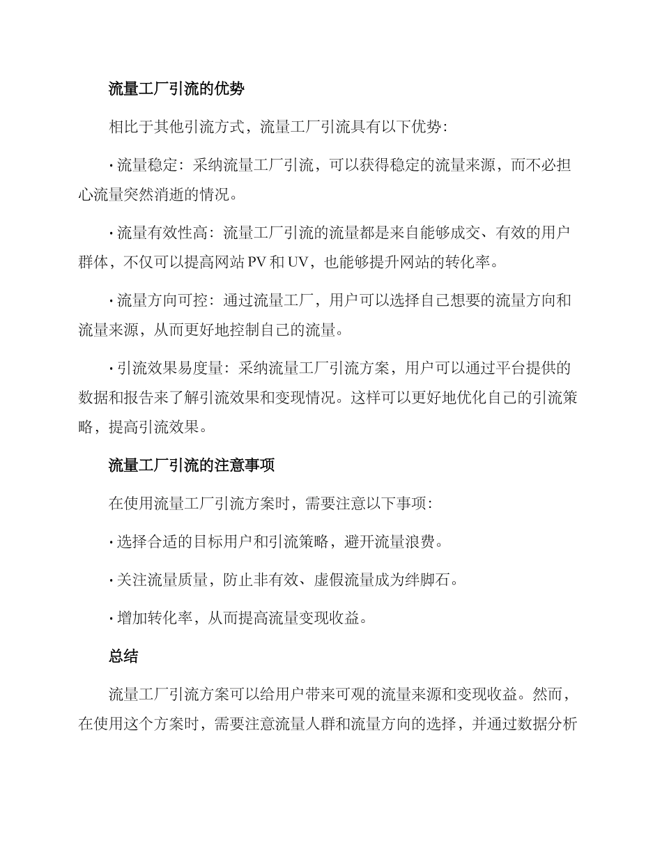 流量工厂引流方案_第2页