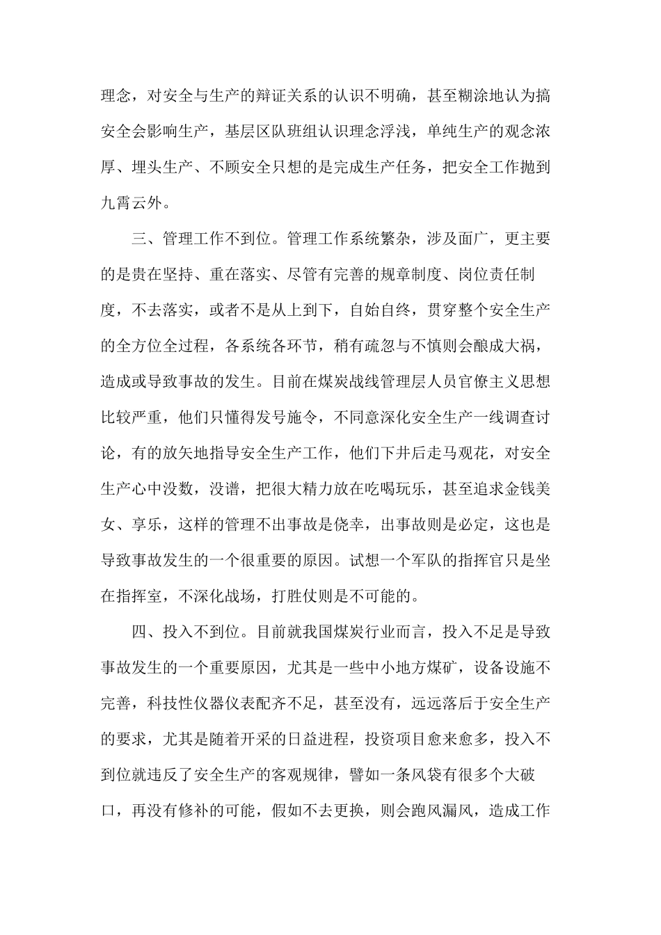 浅叙煤矿各类事故之原因及对策_第2页