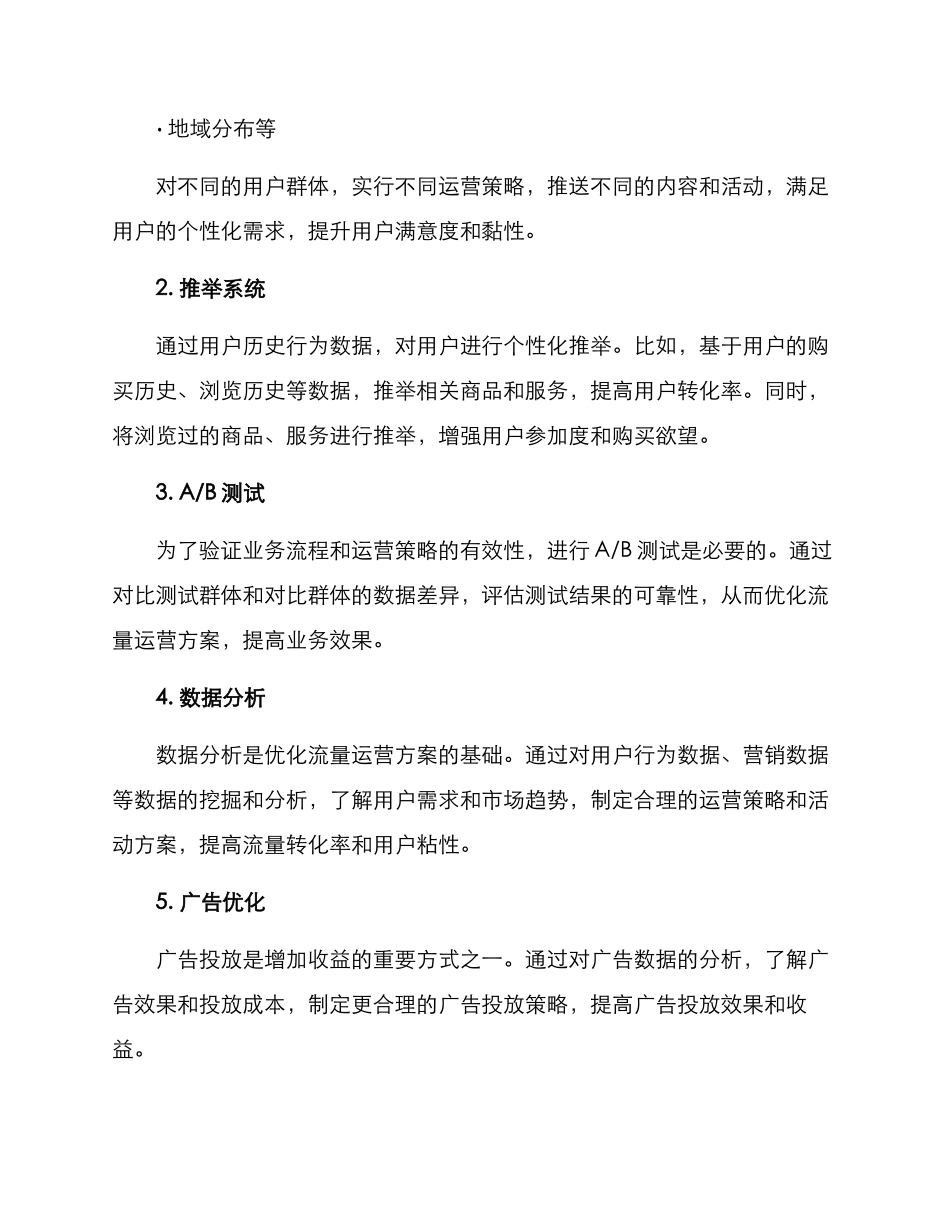 流量运营开发方案_第2页