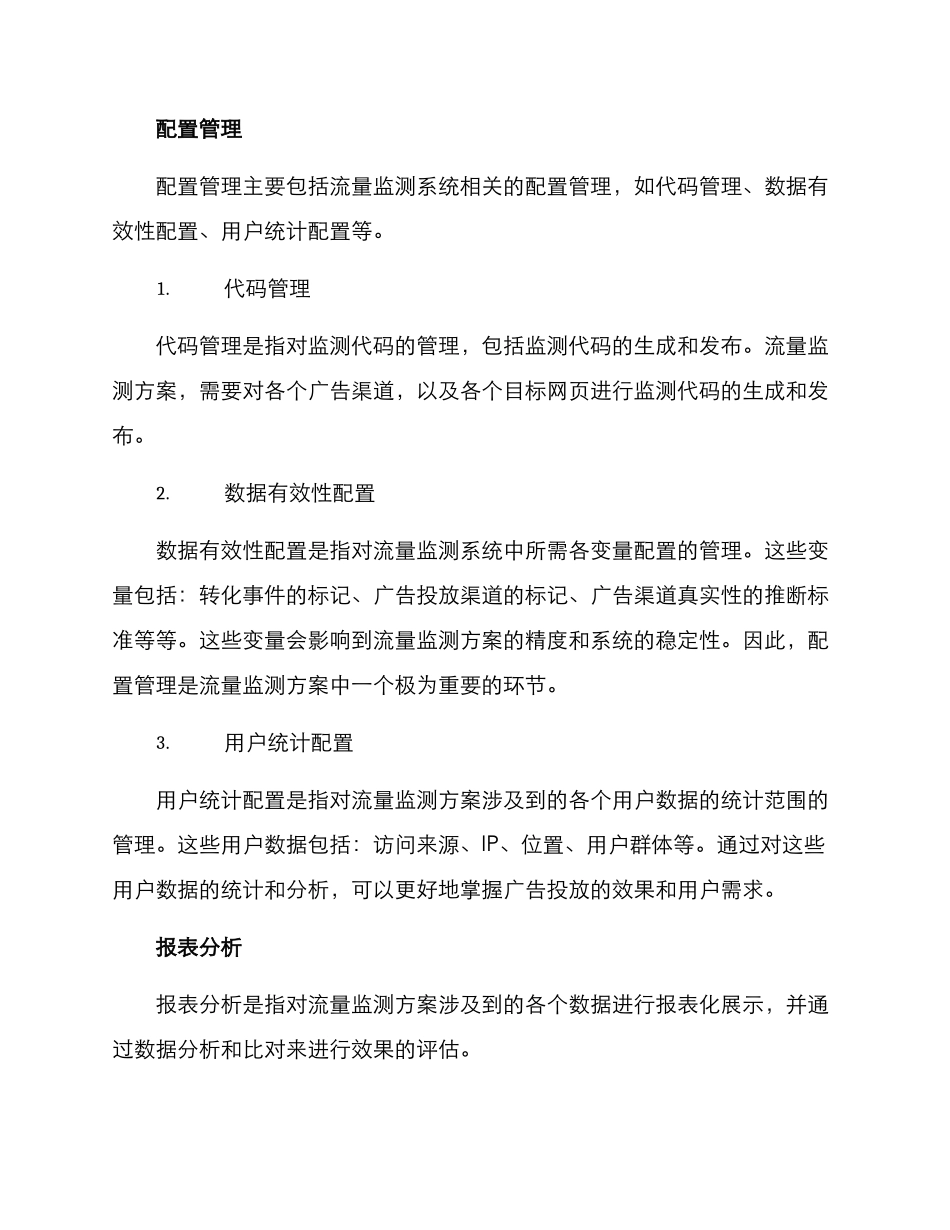 流量监测运营方案_第3页