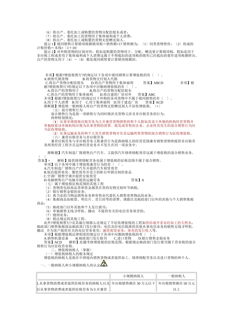 流转税法律制度_第2页
