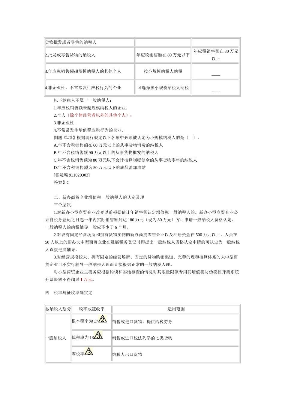 流转税法律制度_第3页