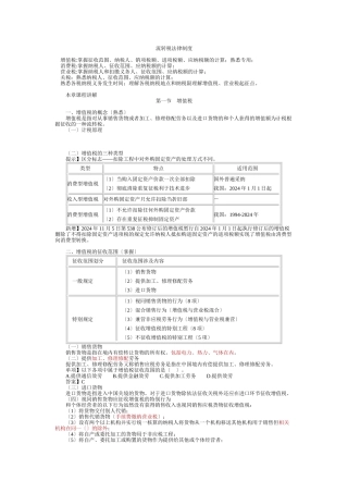 流转税法律制度