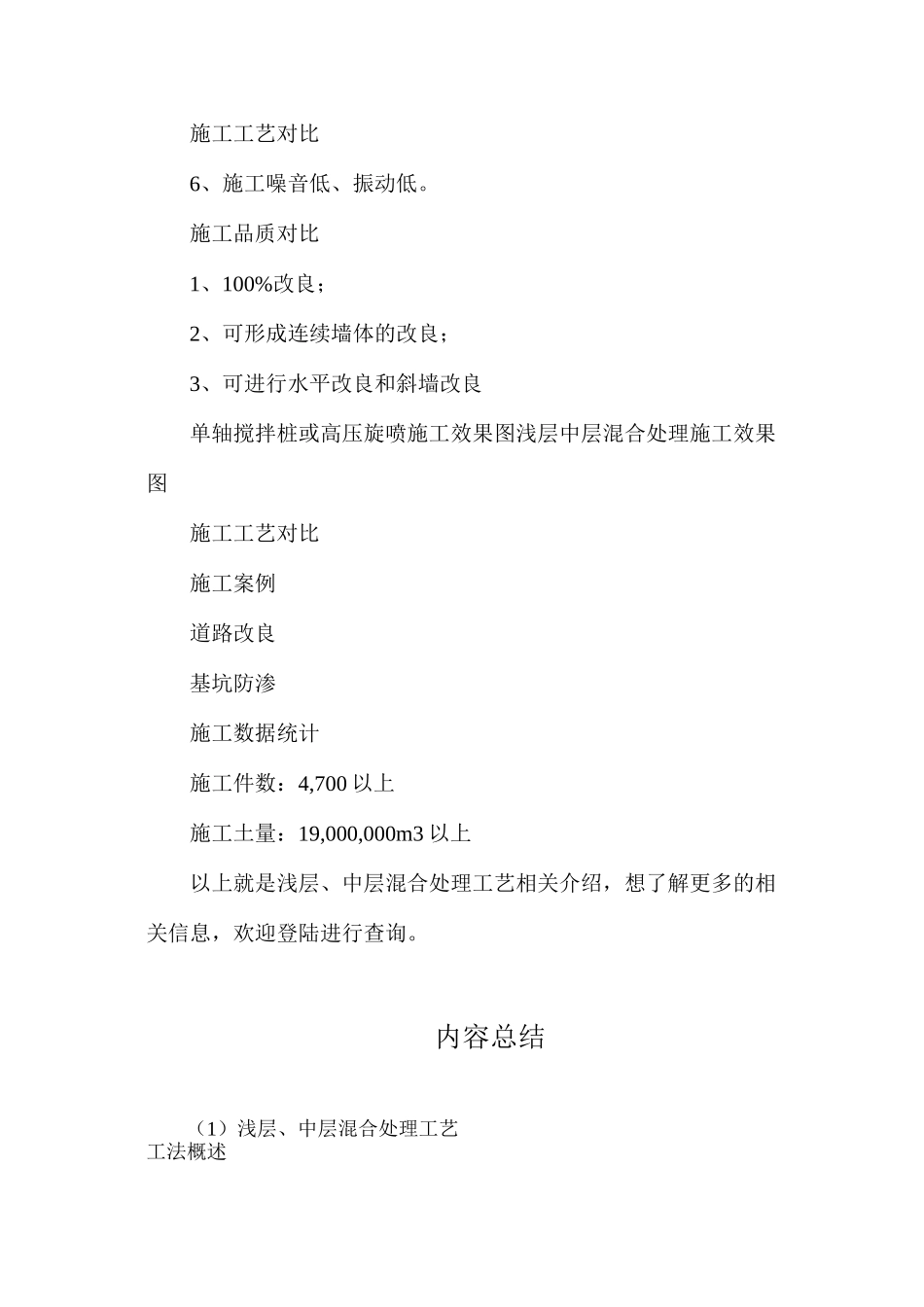 浅层、中层混合处理工艺_第2页