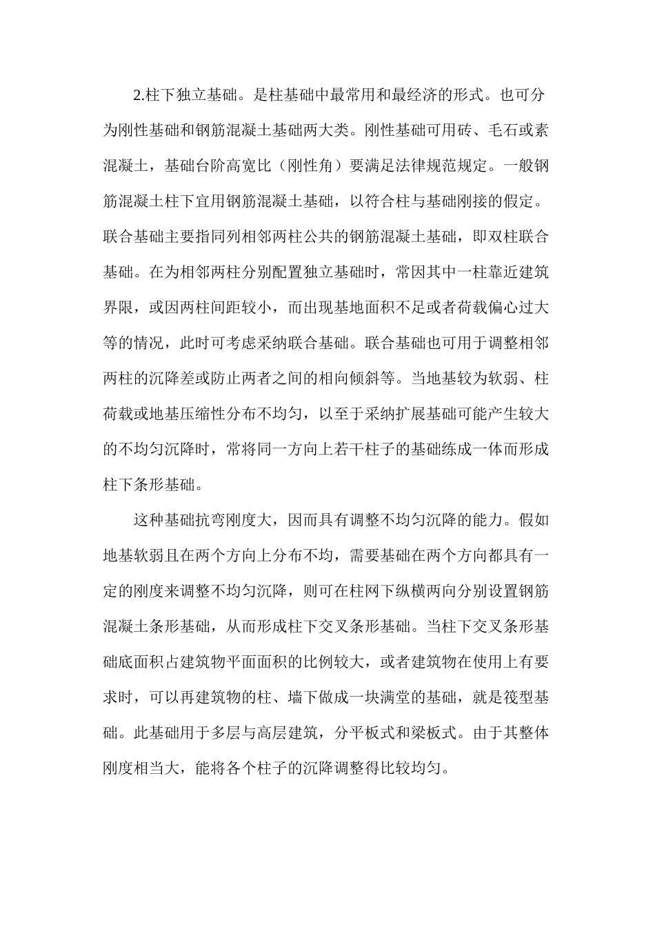 浅基础的建筑的分类方式_第2页
