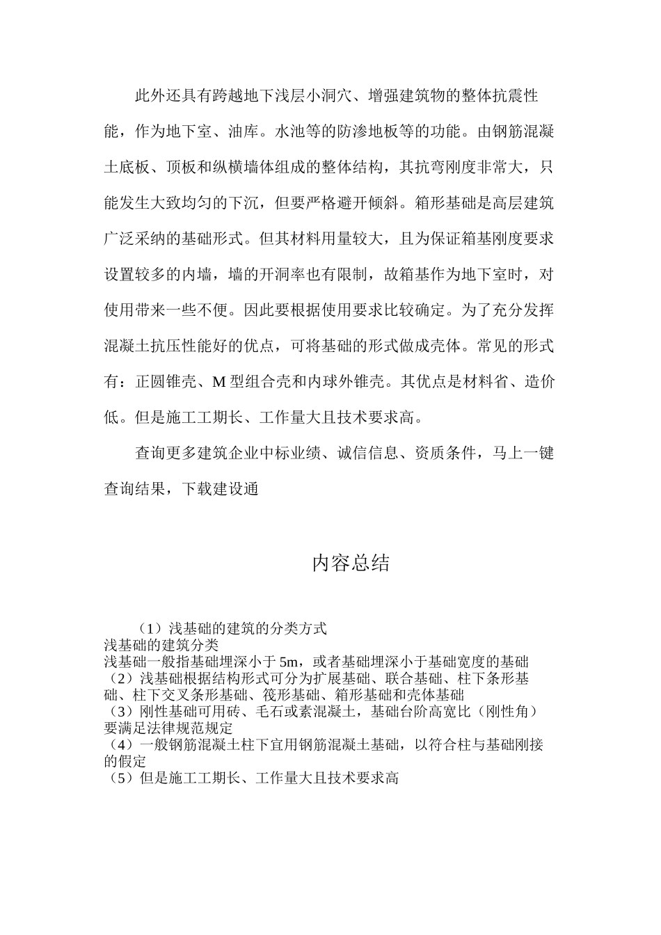 浅基础的建筑的分类方式_第3页