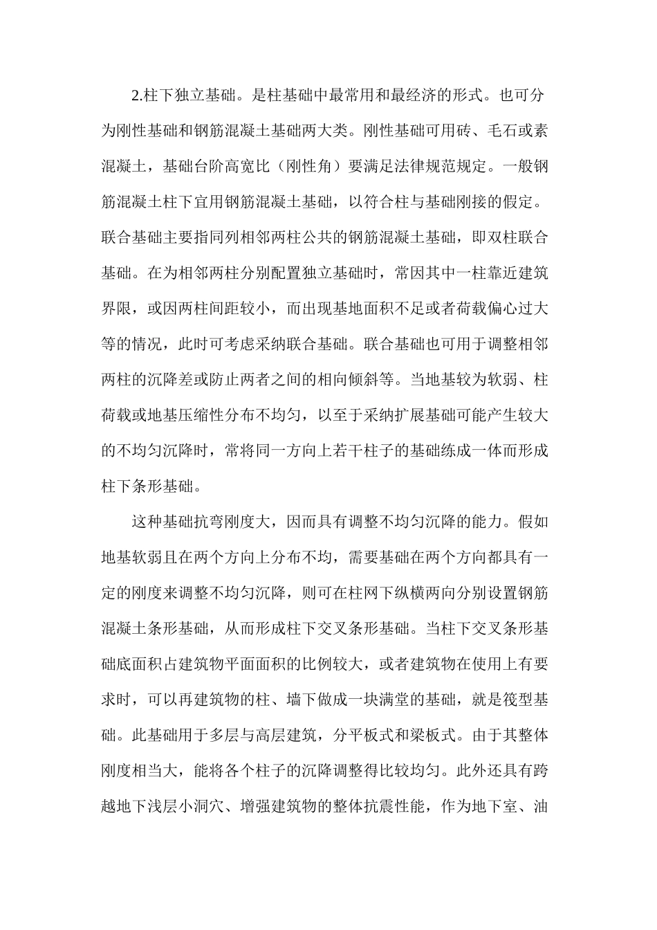 浅基础的建筑分类方式_第2页