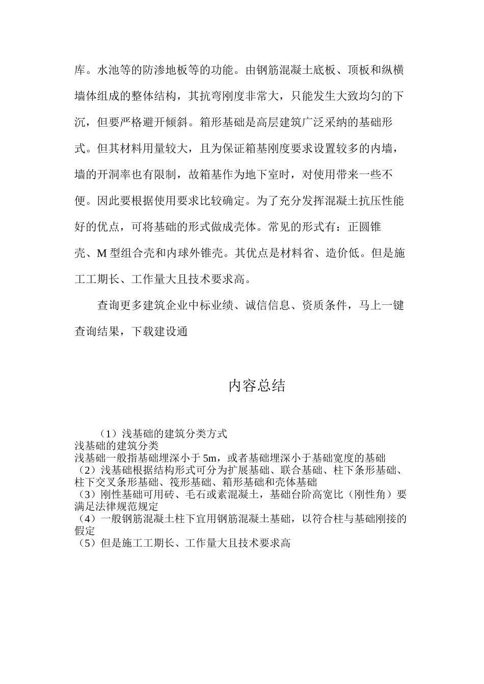 浅基础的建筑分类方式_第3页