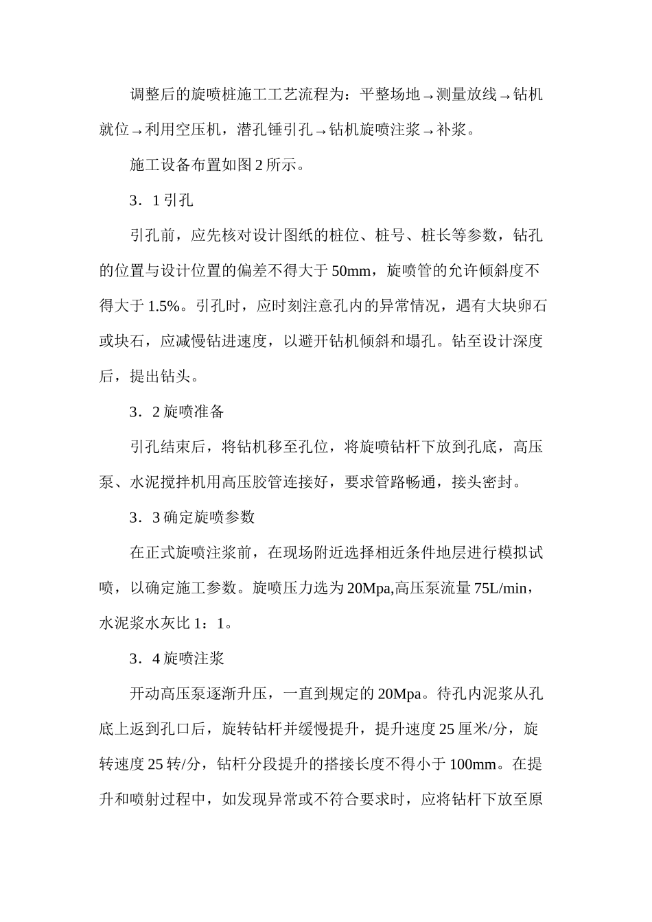 浅基桥梁墩台的加固措施_第2页