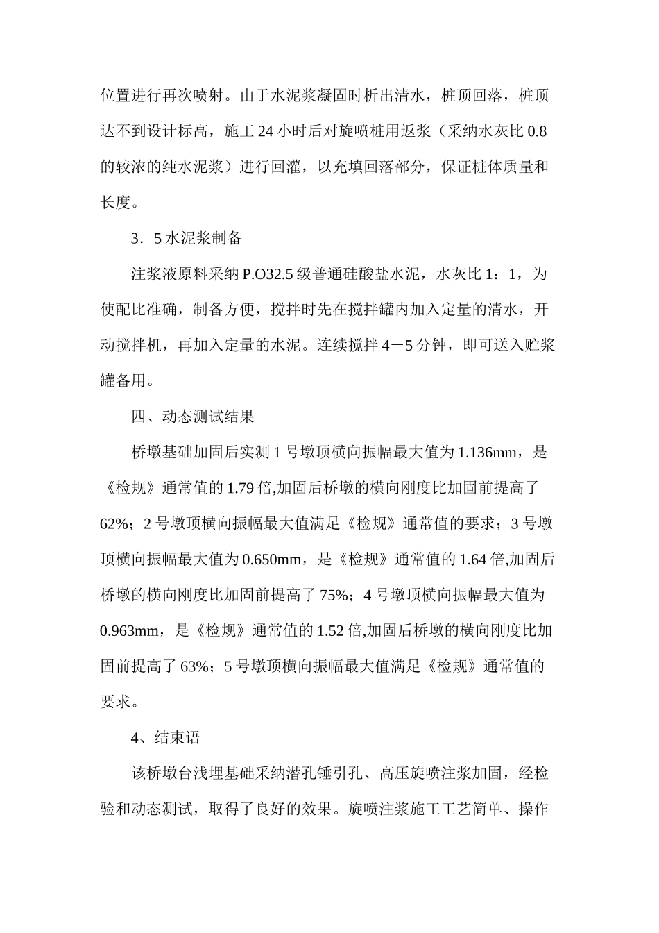 浅基桥梁墩台的加固措施_第3页