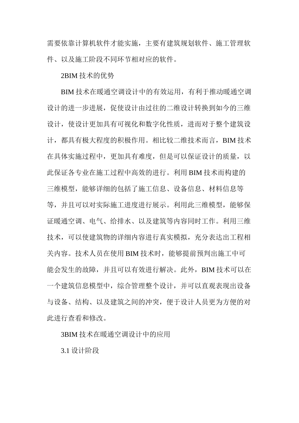 浅析BIM技术在暖通空调设计中的应用_第2页