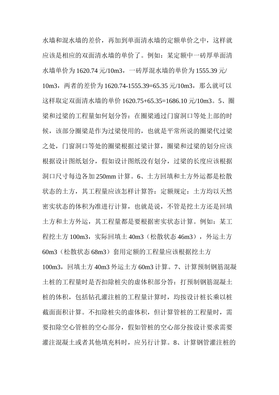 浅析80个工程预算要点问答_第2页