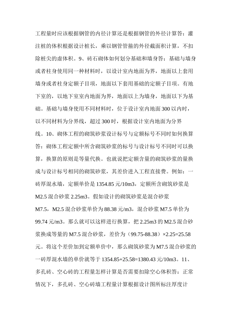 浅析80个工程预算要点问答_第3页