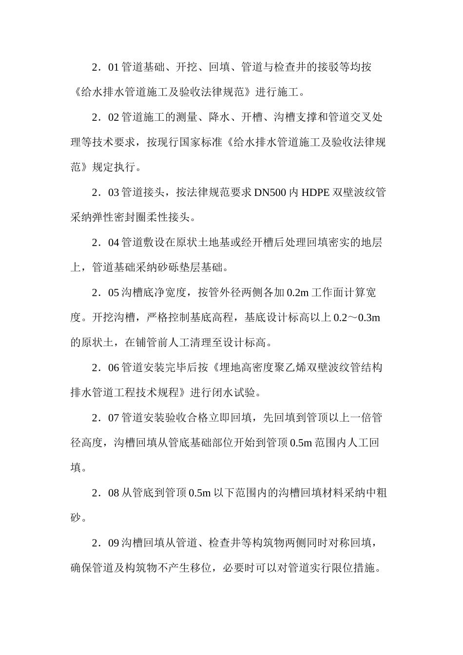 浅析HDPE双壁波纹管管道的安装施工工艺_第2页