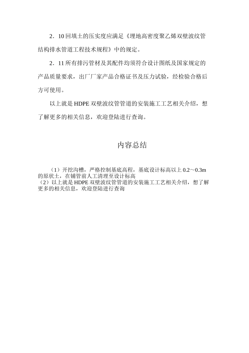 浅析HDPE双壁波纹管管道的安装施工工艺_第3页