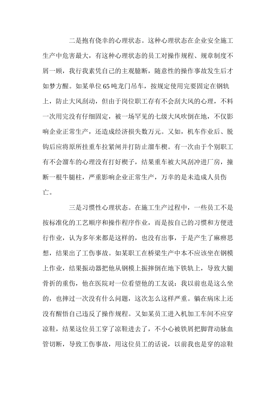 浅析企业安全生产中的几种不良心态_第2页
