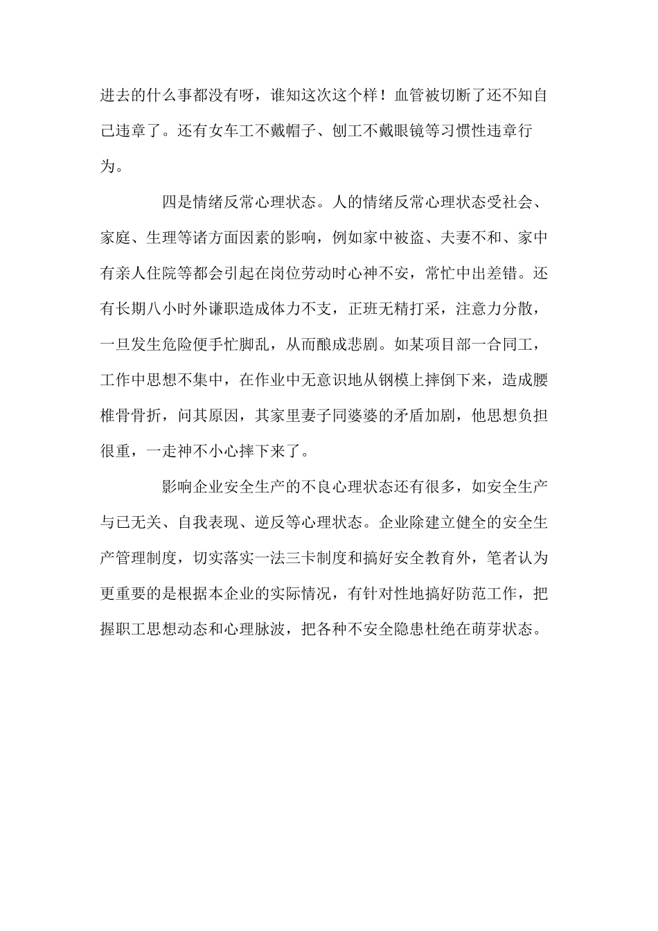 浅析企业安全生产中的几种不良心态_第3页