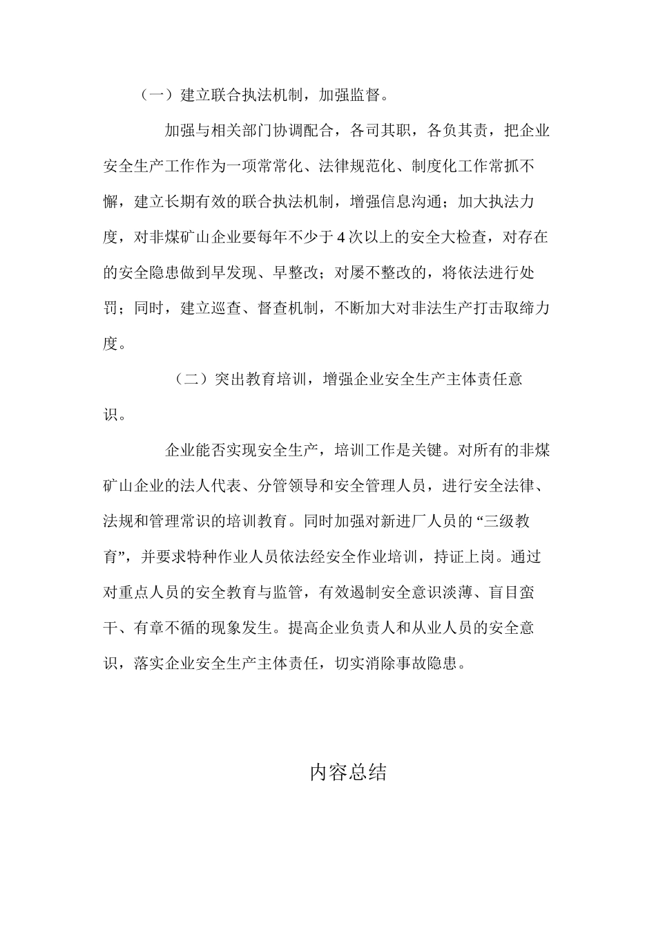 浅析中小型非煤矿山安全生产现状及特点_第3页