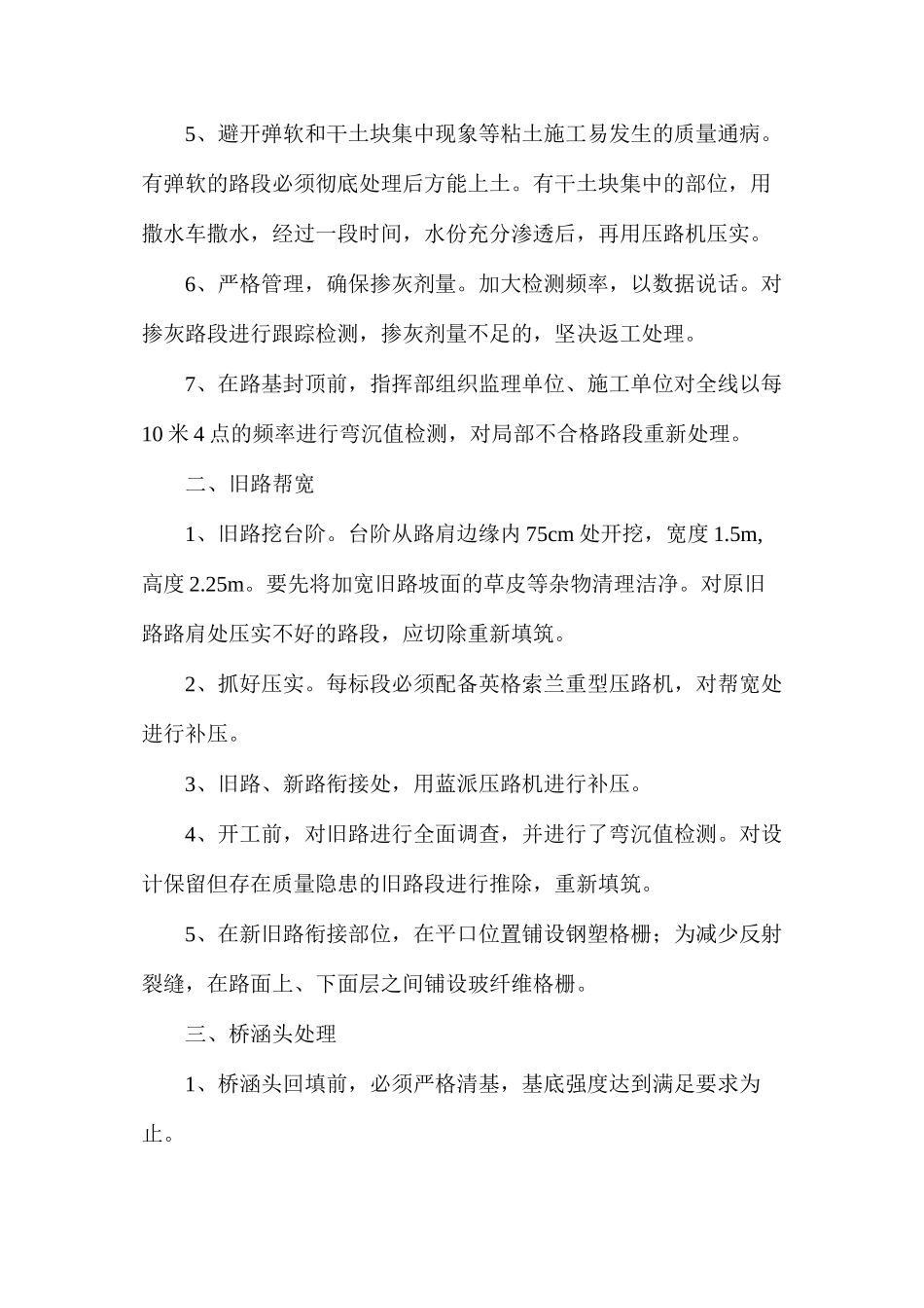 浅析保证路基工程质量的技术措施_第2页