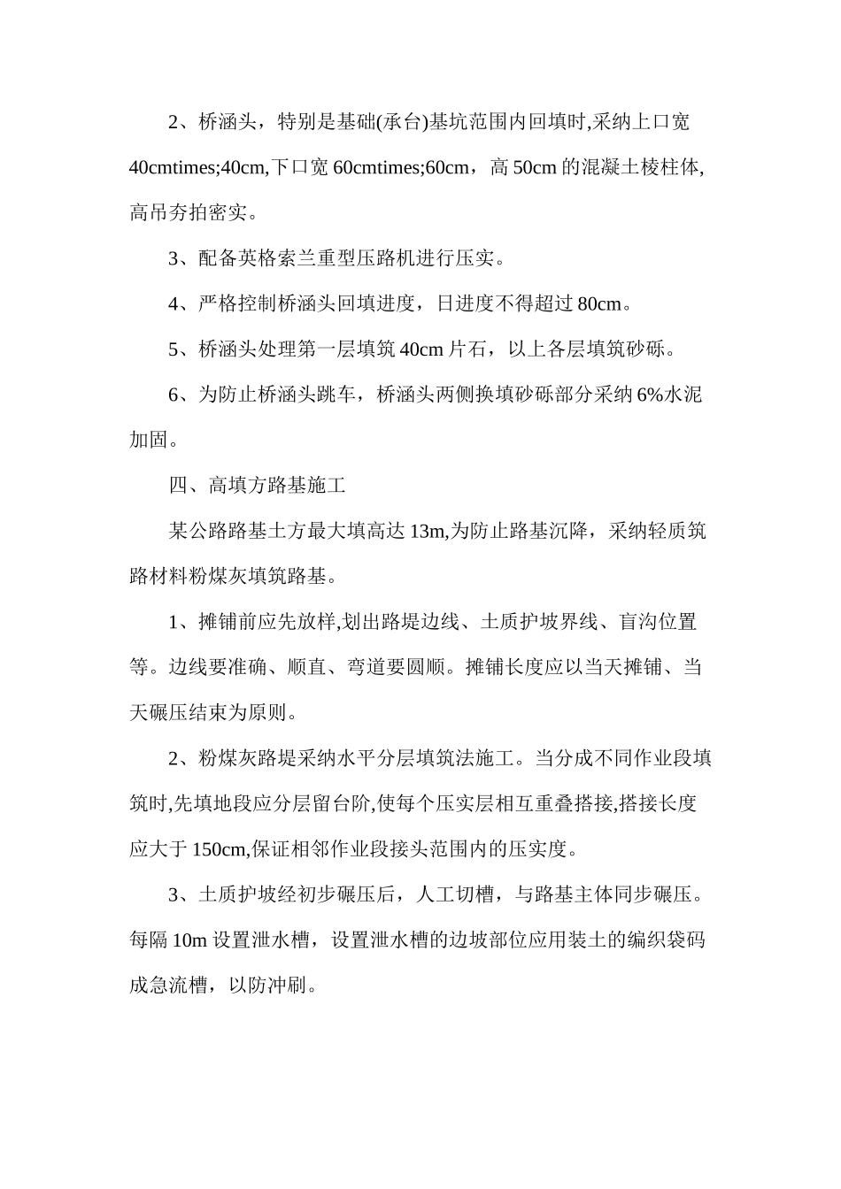 浅析保证路基工程质量的技术措施_第3页