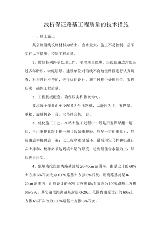 浅析保证路基工程质量的技术措施