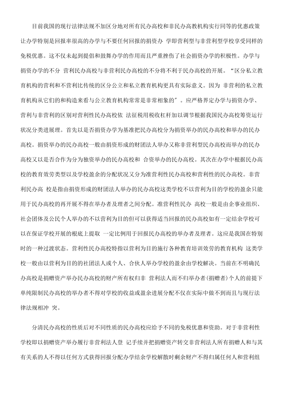 浅探民办高校产权的法律保护_第3页