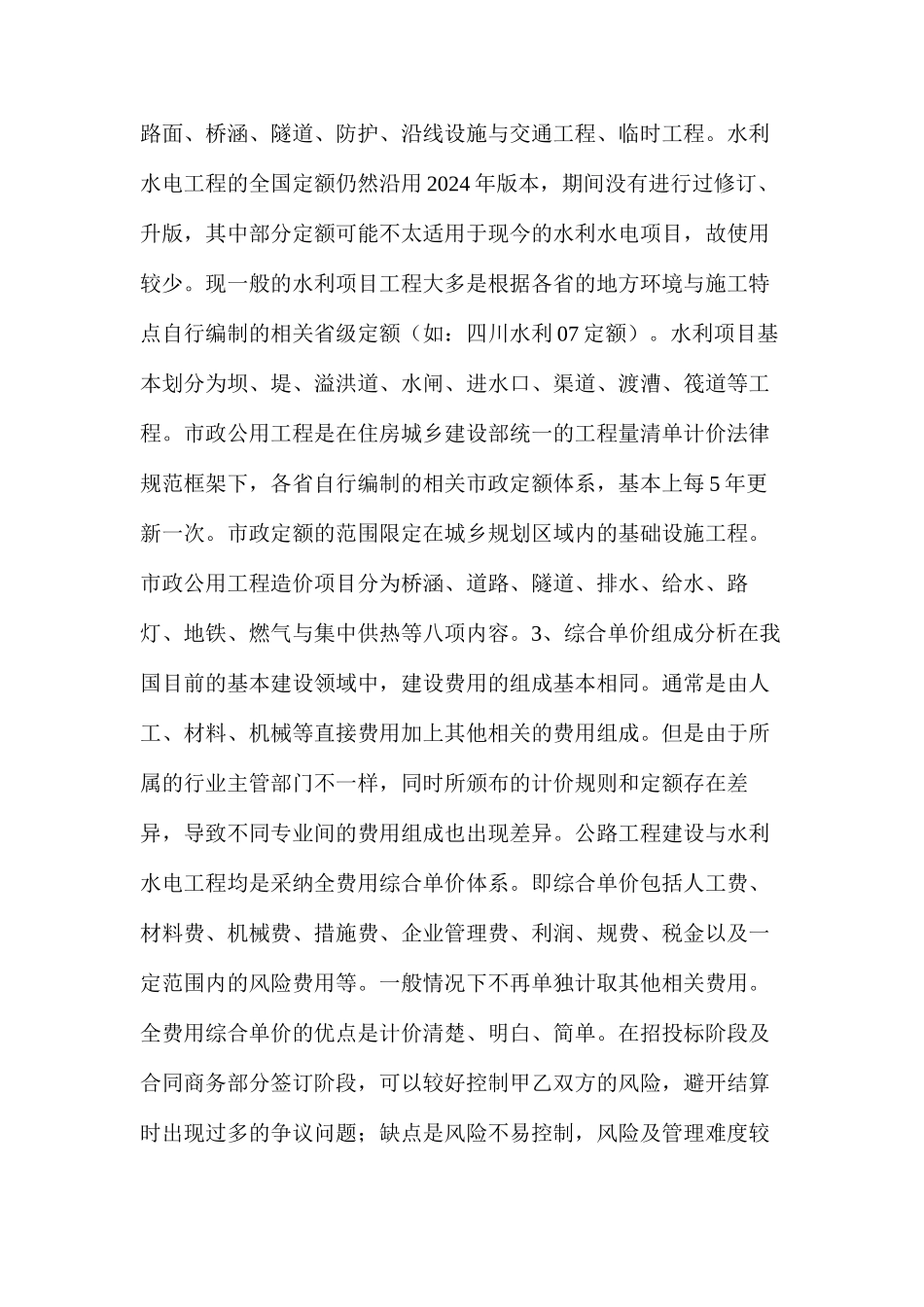 浅析公路、市政及水利工程的关系_第3页