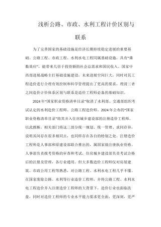 浅析公路、市政、水利工程计价区别与联系