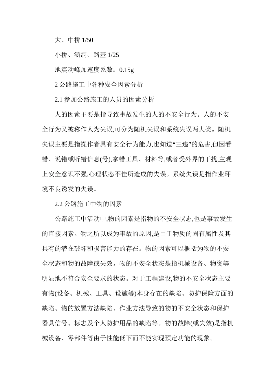 浅析公路项目施工中的安全管理要点_第2页