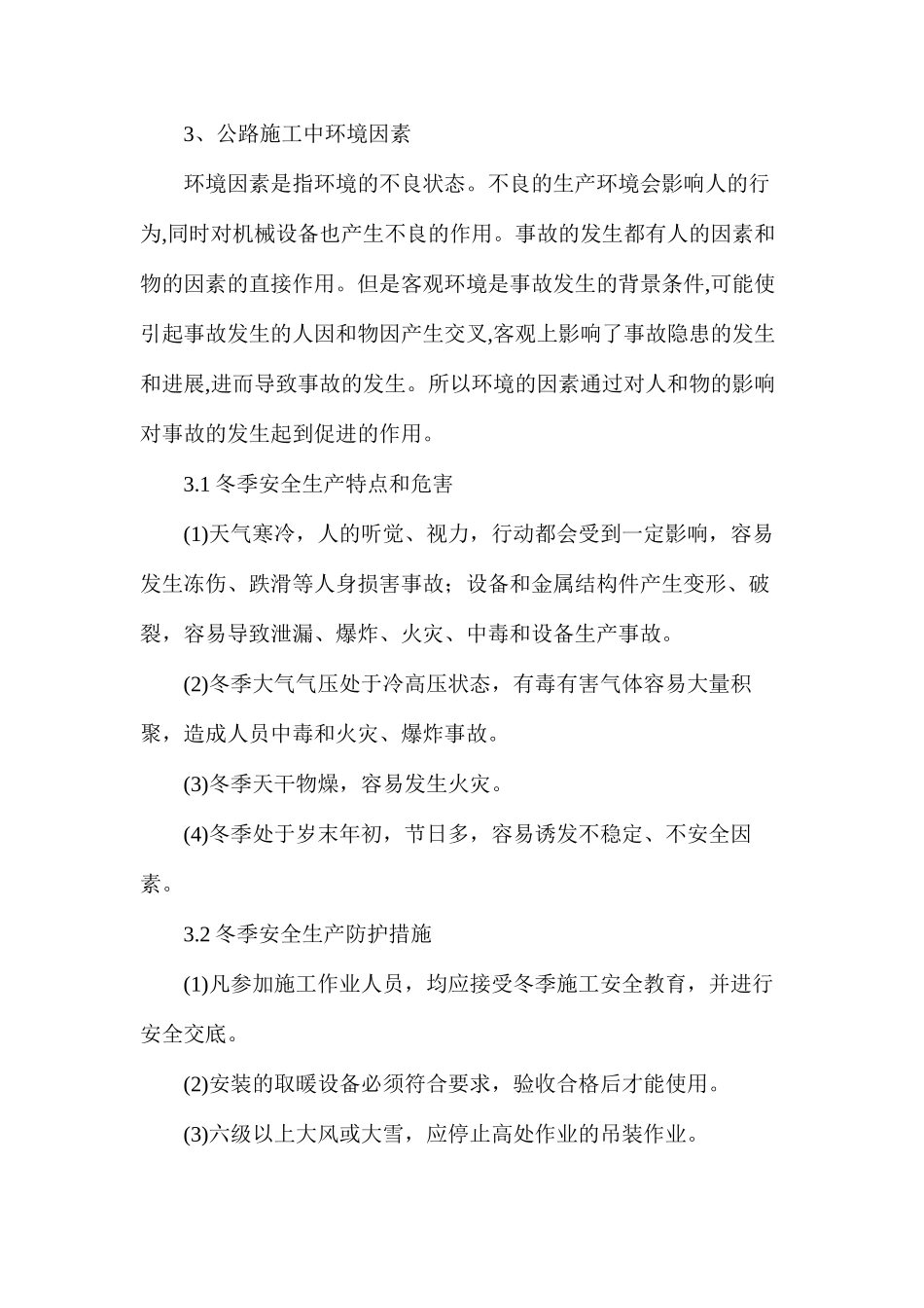 浅析公路项目施工中的安全管理要点_第3页